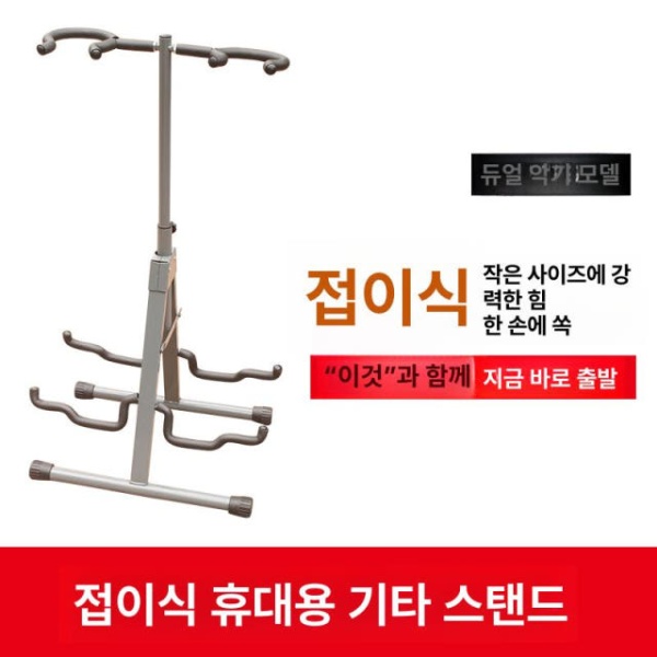 프리미엄 기타 우쿨렐레 보관대 진열대 거치대 디스플레이 일렉트릭 더블 헤드 스탠드 더블 헤드 기타 스탠드 - 상세 이미지 4