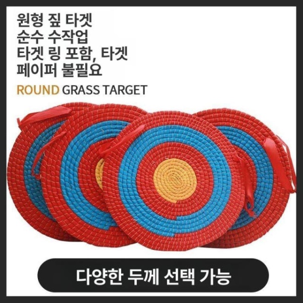 최고품질 실내용 양궁 국궁 활쏘기 연습용 과녁 거치대 표적판 지름 50 x 8 두께 지름 30 x 2 두께 - 상세 이미지 2