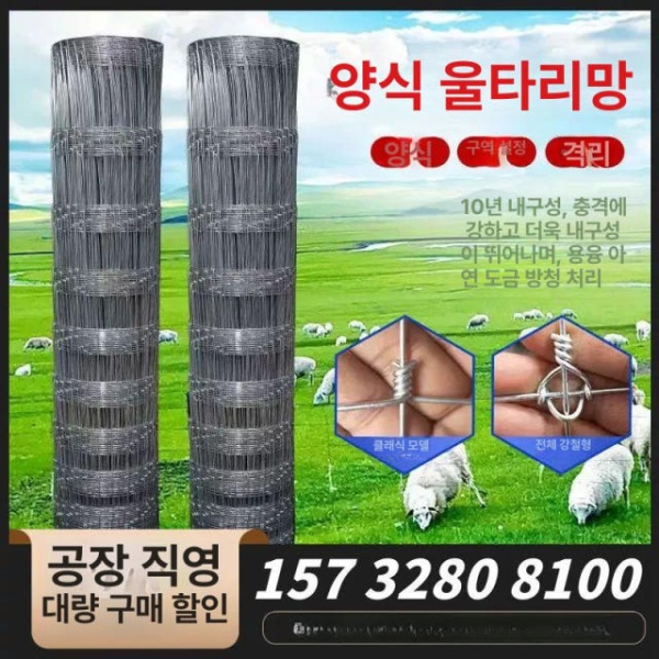 튼튼한 양계망 축사 울타리망 철조망 아연능형망 철망 메쉬 닭 1.2m 철사 13개 x 10 10cm 50m 1.2m 10개 2.0mm 15cm 50 - 상세 이미지 3