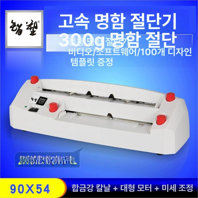 명함 재단기 절단기 사진 카드 엽서 자동 인쇄소 단일품목 - 상세 이미지 2