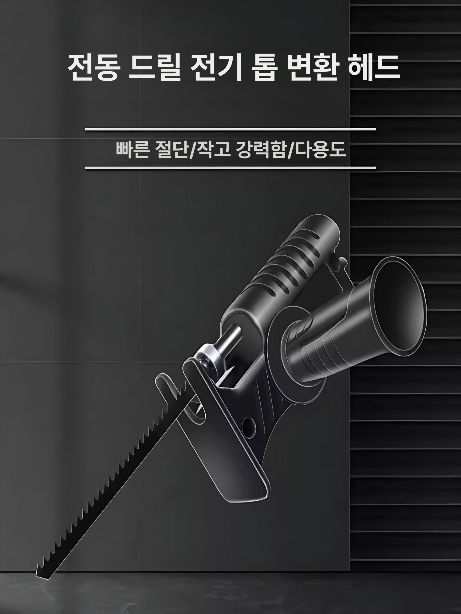 전환기 전기톱 변환 직소 어댑터 목공용 드릴 커터컨넥터 박스 헤드+톱날 3개 - 상세 이미지 5
