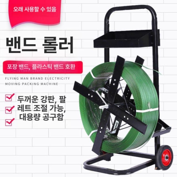 프리미엄 PET밴드 릴 카트 거치대 스트랩 트롤리밴딩 노끈 밴딩 롤링기 플라스틱 스틸 플라스틱 스틸 스트랩 릴 카트 - 상세 이미지 2