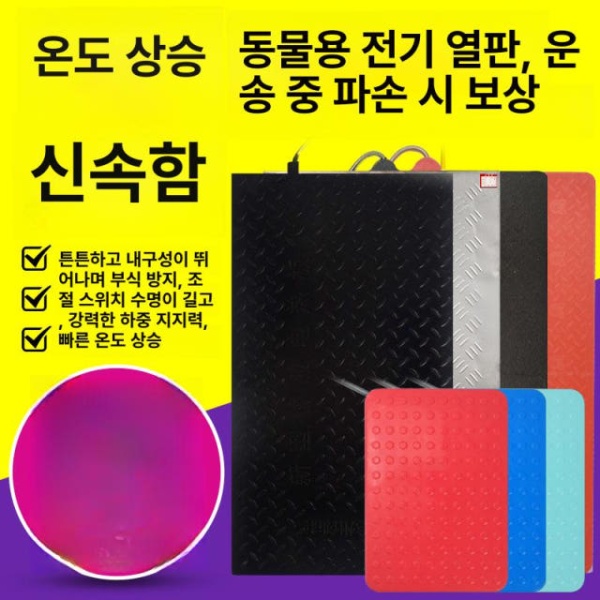 프리미엄 축사난방 송아지 열선 판넬 장판 개집 전기 레드 스틸 고무 50 x 90 일체형 레드 플라스틱 35 x 24 - 상세 이미지 2