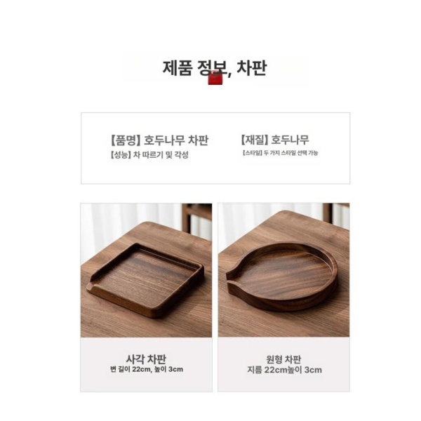 고급 전통 호두나무 보이차 품평반 다도 차판 다관용 분차판 스몰사이즈 정사각형 푸얼차 상자 22x3cm 호두나무 정사각형 푸얼차 상자 22x3cm - 상세 이미지 5