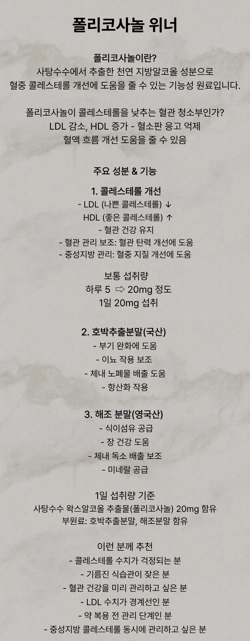 일동폴리코사놀상세페이지10.png (860×2200)