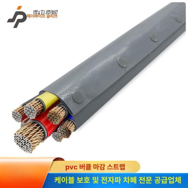 최강 랜선 보호대 실외 똑딱이 인터넷 와이어 케이블 고정 hpc-10 지름 10mm 1m hpc-10 지름 10mm 1m - 상세 이미지 5