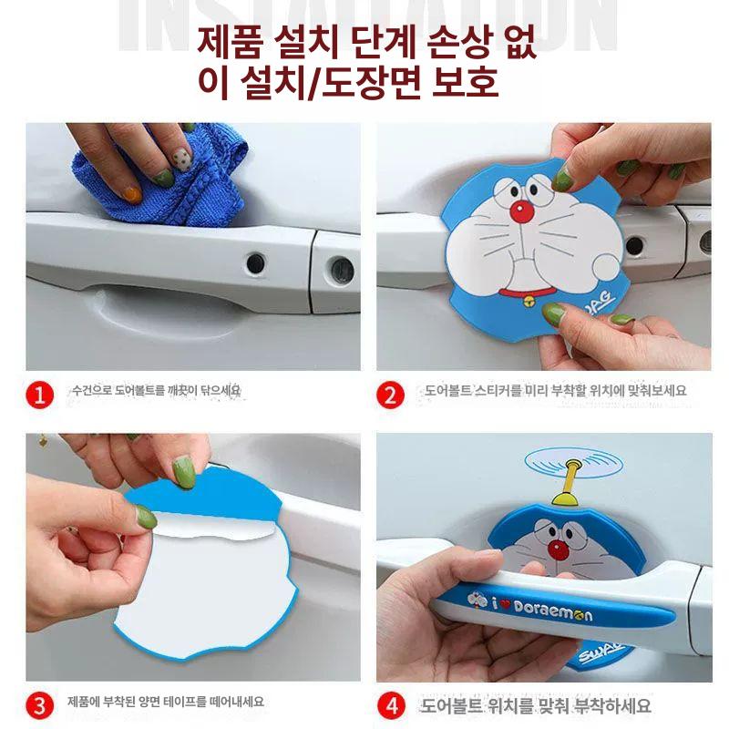 도라에몽 자동차 충돌 방지 스티커 차량 손잡이 핸들 범퍼 백미러 보호 필름 도어볼 백미러 2개 통통한블루캣 - 상세 이미지 5