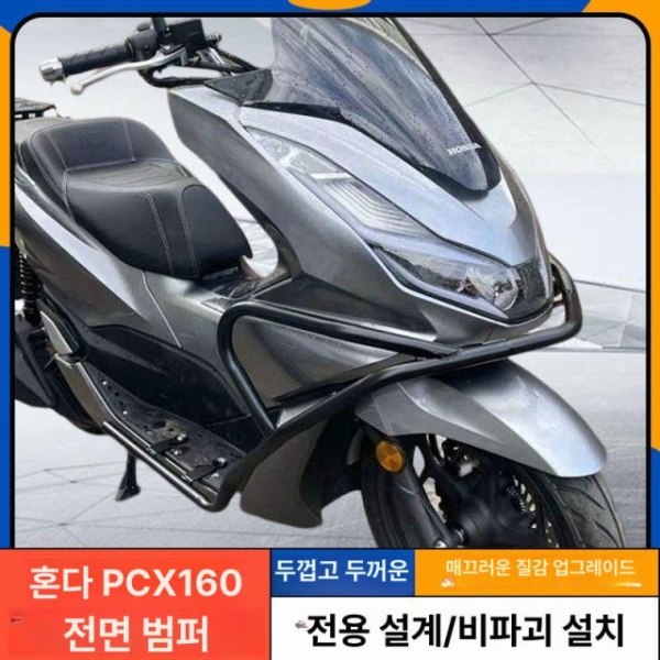 프리미엄 스타일 A 카울 크래쉬바 범퍼 안개등 스텝 프론트 바람막이 사이드 PCX160 다리 보호 바람막이 21-2 - 상세 이미지 2