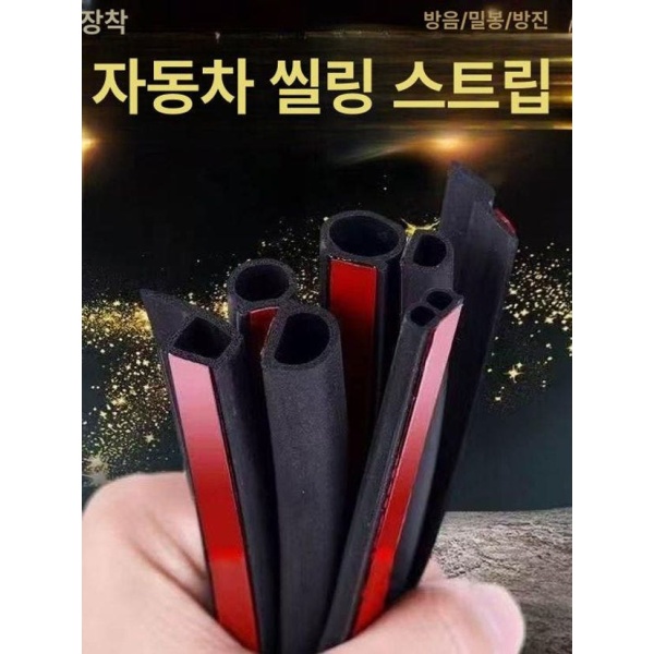 최강 방음 테이프 풍절음 고무 소음 차량 흡수 대형 20미터 신형 방수 홈 신형 방수 홈 대형 - 상세 이미지 3