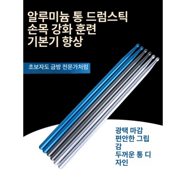 전문가용 알루미늄 5A 드럼스틱 밴드 음악 타악기 패드 갤럭시그레이 갤럭시그레이 - 상세 이미지 2
