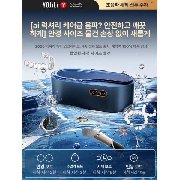 프리미엄 안경 초음파 세척기 딥블루 렌즈 다용도 가정용 살균기 플래그십 플래그십 딥블루 - 상세 이미지 4