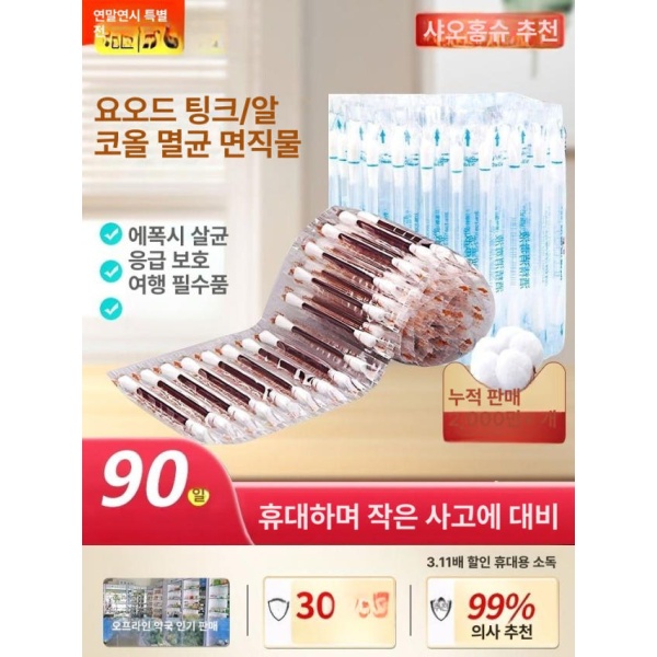 응급 소독 포비돈 면봉 300개 요오드 비상 아이오딘 면직물 1박스 50개 아이오딘 면직물 50개 - 상세 이미지 2