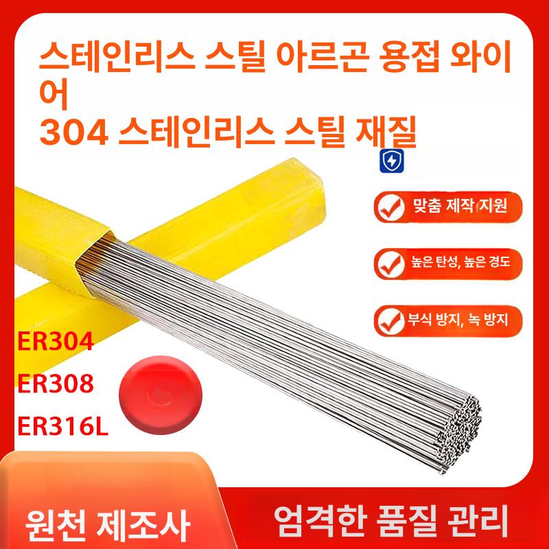 스테인레스 와이어 전극 TIG 전극용 알곤 전극봉 납땜 304 용접 와이어 4mm 스탬프 있음 - 상세 이미지 2