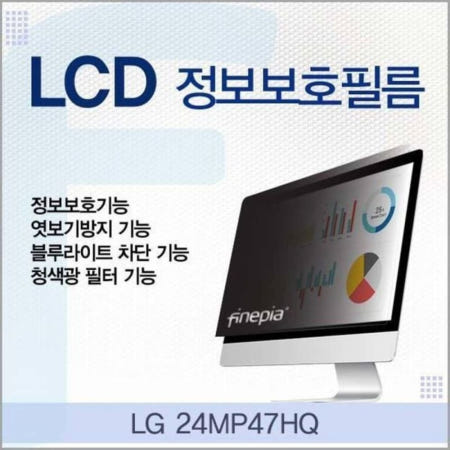엿보기방지 LCD BS 정보보호필름 24MP47HQ용