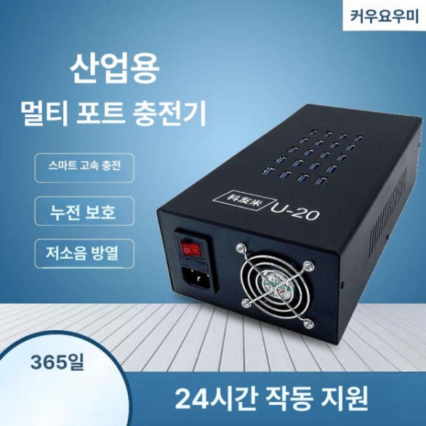 초고속 스마트폰 충전 스테이션 멀티 USB 포트 30 250W 2세대 2A 어댑터 회사용 데이터 케이블 20줄 - 상세 이미지 4