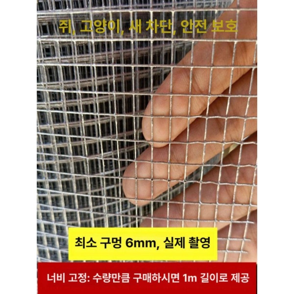 튼튼한 울타리 철망 휀스 능형망 모래 그물망 멧돼지망 두꺼운 6mm 1m x 0x0m 녹 방지 15mm 0.5m x 0.5m 0x0m - 상세 이미지 4