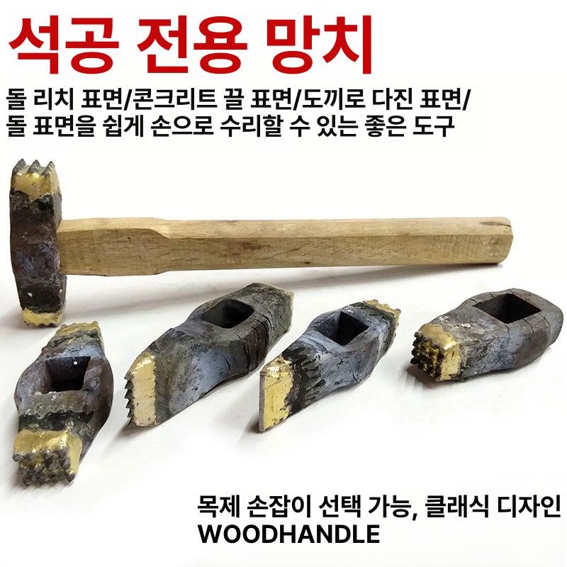 돌 망치 비석 강철 철거 목공 화강암 수공업 합금 치핑기 해머 시멘트 무자루 - 상세 이미지 3