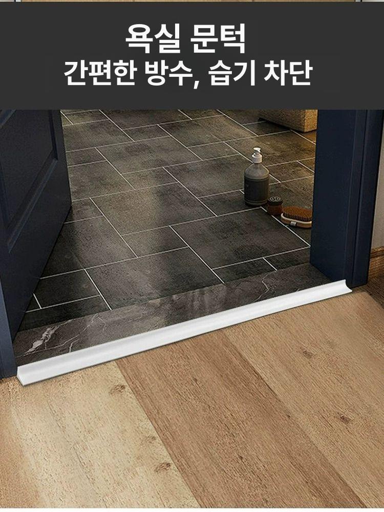 샤워부스 물막이 문 하단 쫄대 물튐방지 스트립 문지방 90cm - 상세 이미지 2