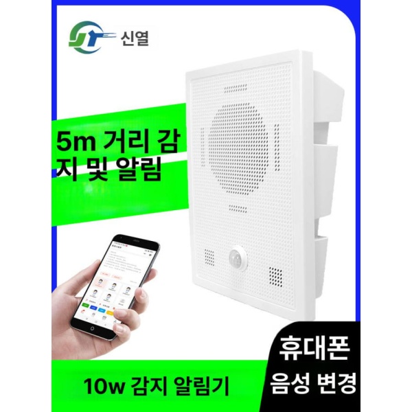 스마트 자동재생 적외선센서 음성경보기 전원 어댑터 포함 동작감지 벨소리 알림 AC220V DC12-24V 전원 없음 - 상세 이미지 2