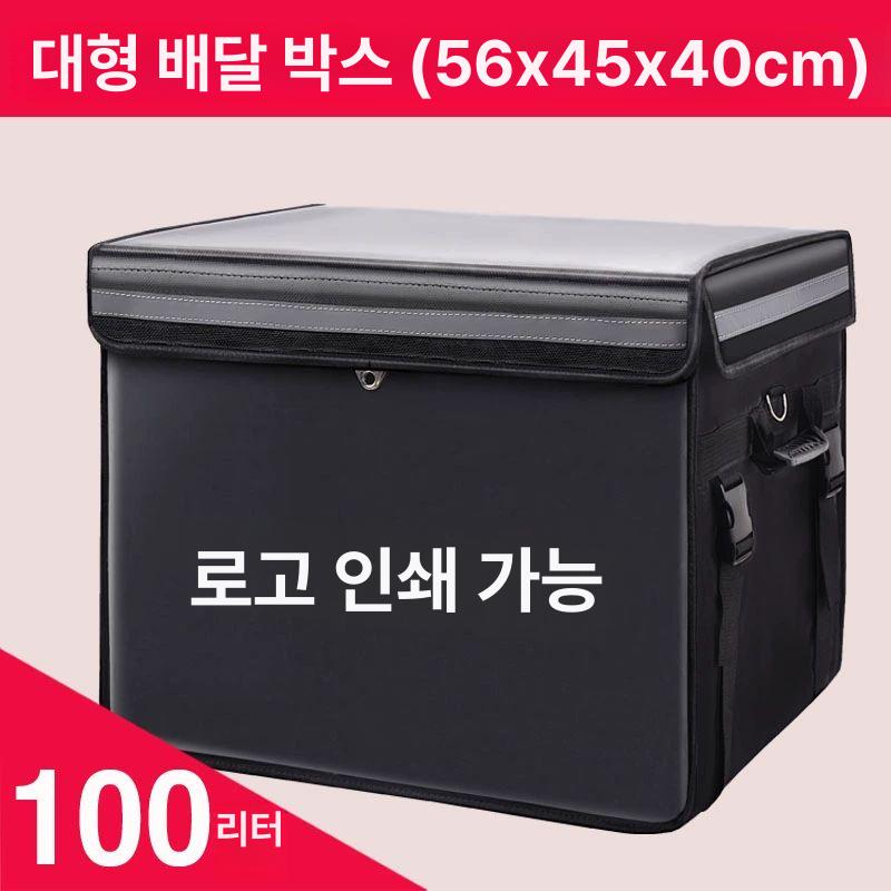 대용량 배달 가방 100l 리어백 음식 대형 탑박스 보온 보냉백 나들이 분리형 - 상세 이미지 4