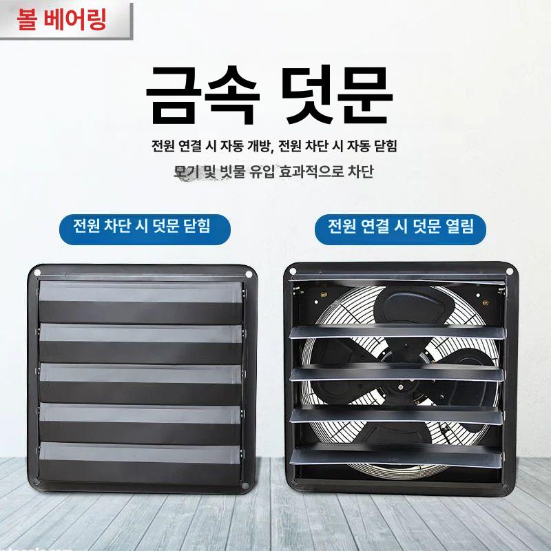 공업용 강력 환풍기 농업용 팬 비닐하우스 배기팬 셔터형 배풍기 덕트 흡입 대형 송풍기 - 상세 이미지 4
