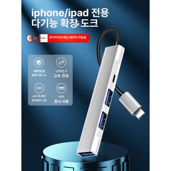 고속 멀티 SD카드리더기 C타입 USB 분배기 어댑터 5-in-1 USB+충전+SD 2 애플 라이트닝 4 키보드 US - 상세 이미지 4