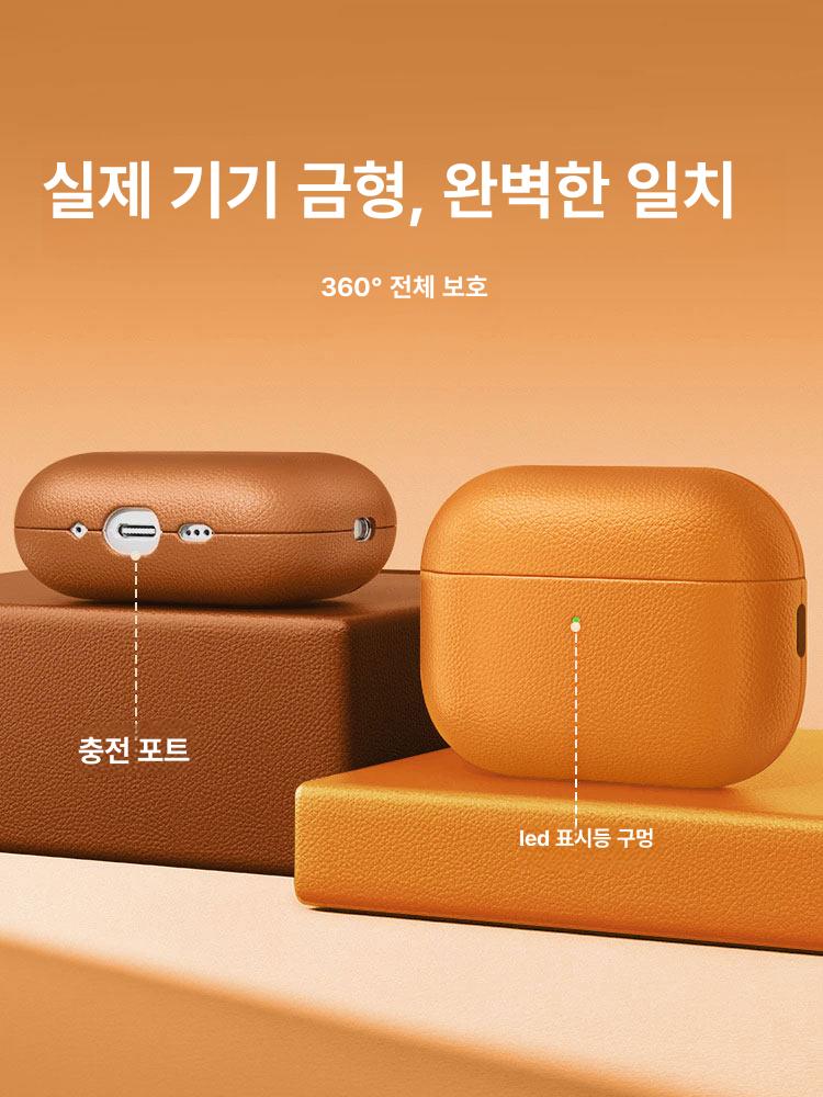 에어팟프로3 에어팟4 에어팟2 무선충전 보호케이스 남성용 [선샤인 오렌지] 나파 브라운 Airpods Pro3(2025) - 상세 이미지 4