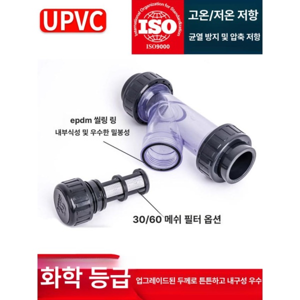 고품질 PVC 스트레이 와이형 플라스틱 Y 스트레나 호환 DN40 내경50mm DN15 내경20mm - 상세 이미지 3