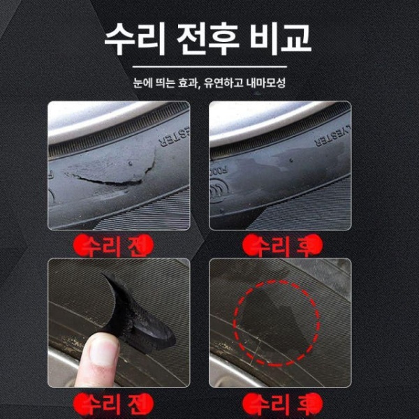 강력 타이어 수리제 보수제 바퀴 오토바이 접착제 속건형2개 찢어짐 타이어 수리제 속건형1개 - 상세 이미지 4