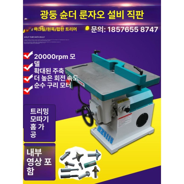 전문 목공 슬로팅 테이블 밀링 가공 조각기 확대 380V 2.2kW 트리밍 4륜 급지기 - 상세 이미지 2