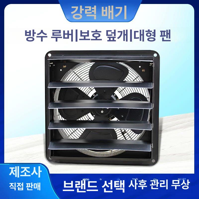 공업용 강력 환풍기 농업용 팬 비닐하우스 배기팬 셔터형 배풍기 덕트 흡입 대형 송풍기 - 상세 이미지 3