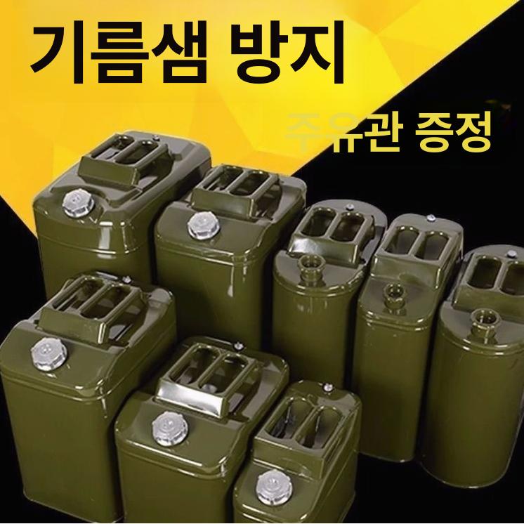 연료통 오일탱크 기름통 난로 화물차 60리터 철제 수직15L +오일 - 상세 이미지 2