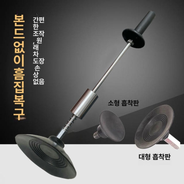 프리미엄 덴트 수리 키트 빨판 흡착 셀프 문콕 소형 흡착판 풀러 판금 복원 도구 소형 흡착판 액세서리 단품 - 상세 이미지 2