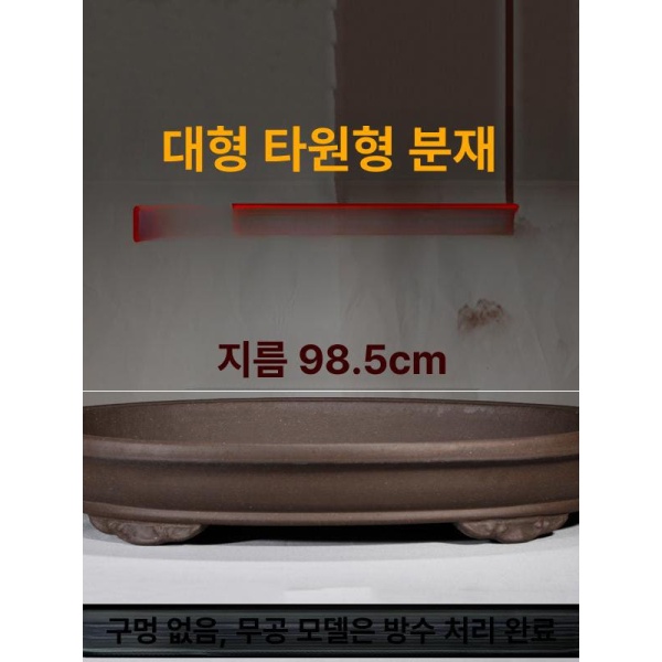 프리미엄 연못용 마당 장식용 화분 받침대 수경 거치대 분재 받침 40cm 얕은 타원형 무공 자기토 고온 가공 사이즈에 약간의 오차가 있음 고온 가공 사이즈에 약간의 오차가 있음 - 상세 이미지 2