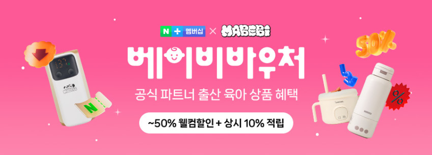 마베비 분리형 휴대용 분유포트 기내반입 배터리 100도가열 무선 여행용 판매처 상세 정보 이미지 1