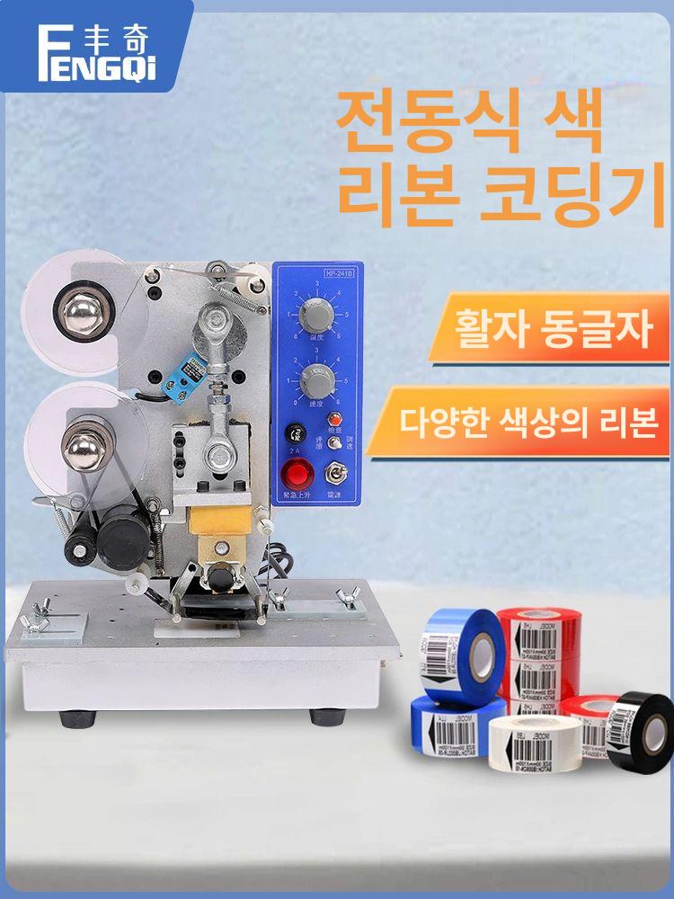 날짜 자동 연속 인쇄기 도장 유통기한 은행 넘버링 숫자스탬프 프린터 마킹기 HP-241B 모터 3cm - 상세 이미지 3