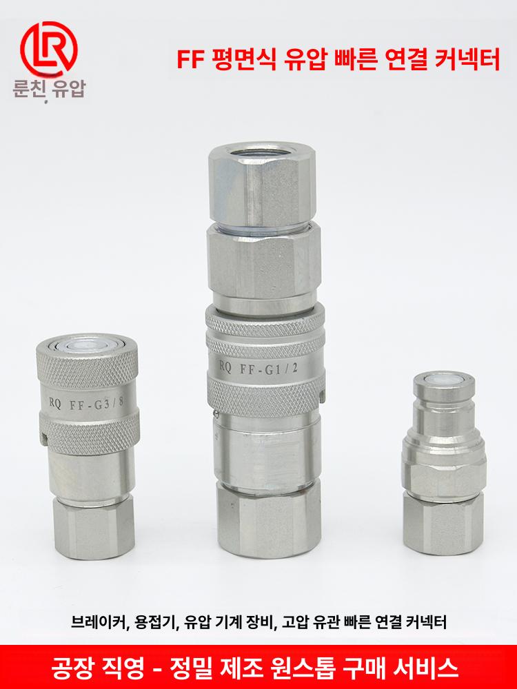 고품질 유압 퀵 세트 커플러 스키드 로더 맞대기 호환 G1 4 1 2인치 완제품 세트 - 상세 이미지 4