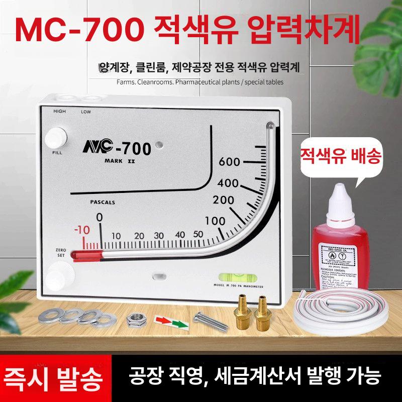 아날로그 차압계 호스 마노메타 압력계 게이지 유압차이표 레드오일 게이지 (MC-700) - 상세 이미지 2
