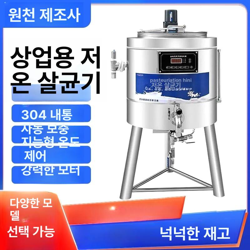 저온 살균기 유제품 발효기 살균 파우치 자외선 제균기 50L - 상세 이미지 4