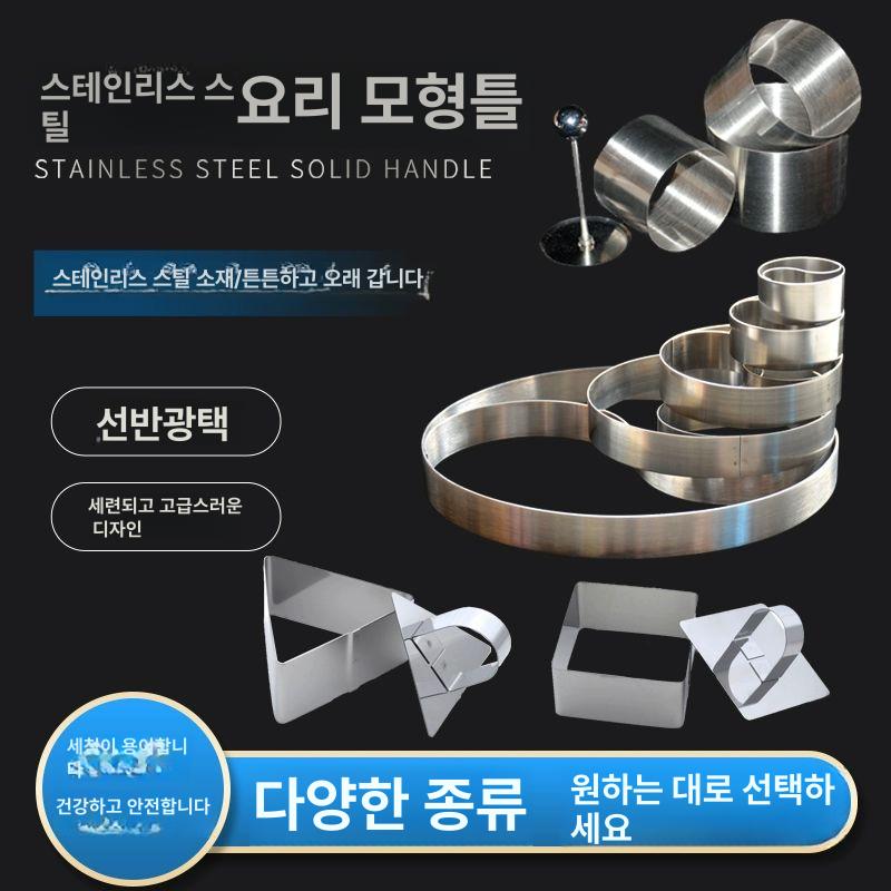 스테인레스 빵틀 타르타르 금형 케익틀 쉬폰팬 둥근 스시 중형 304 스테인리스 원형 푸시보드 1개 - 상세 이미지 2