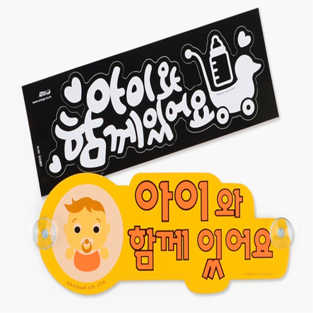 라이즈올 아이와 함께 스티커 배려문화표시 카페출입안내 공공시설부착용 - 상품 이미지