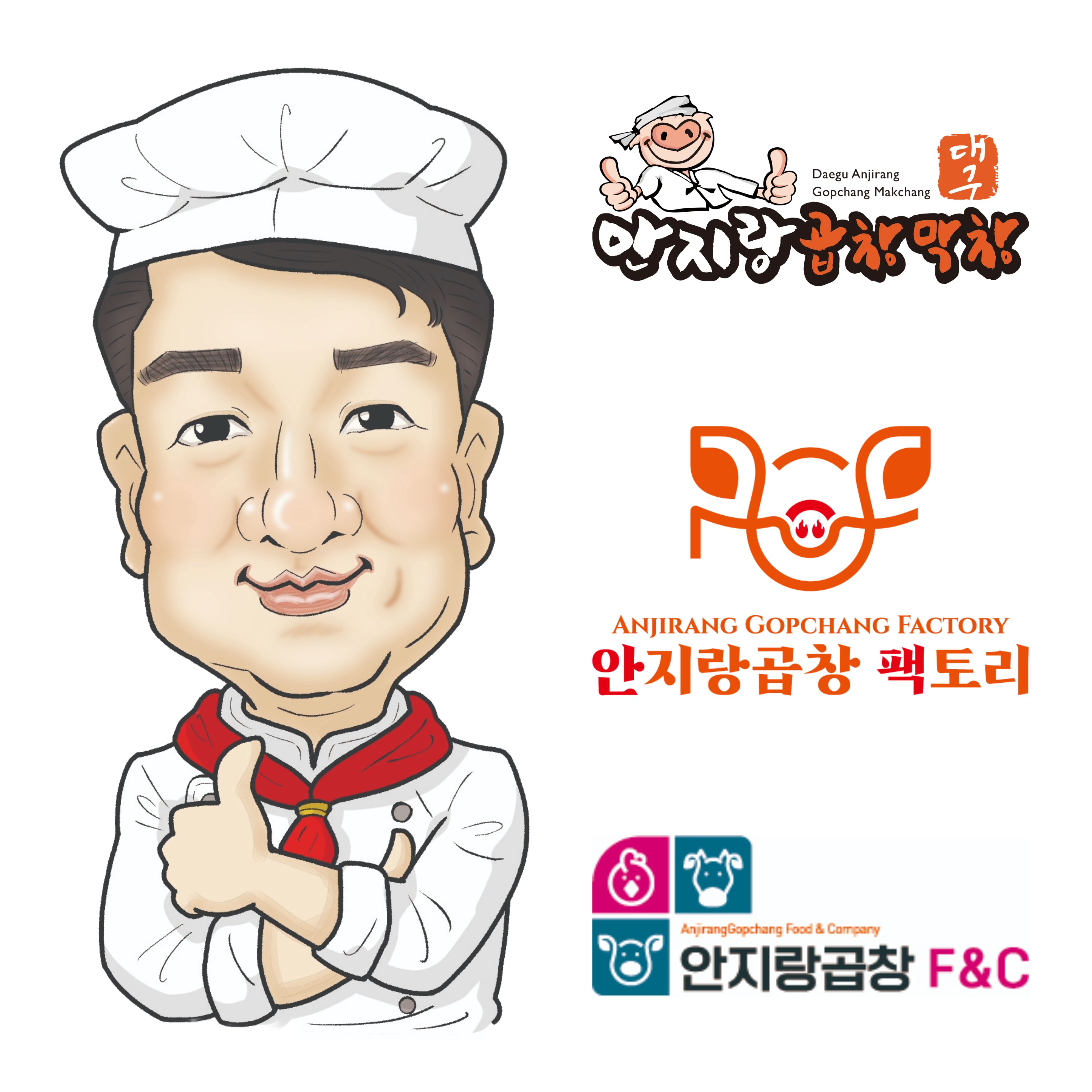 안지랑곱창막창 스토어 로고