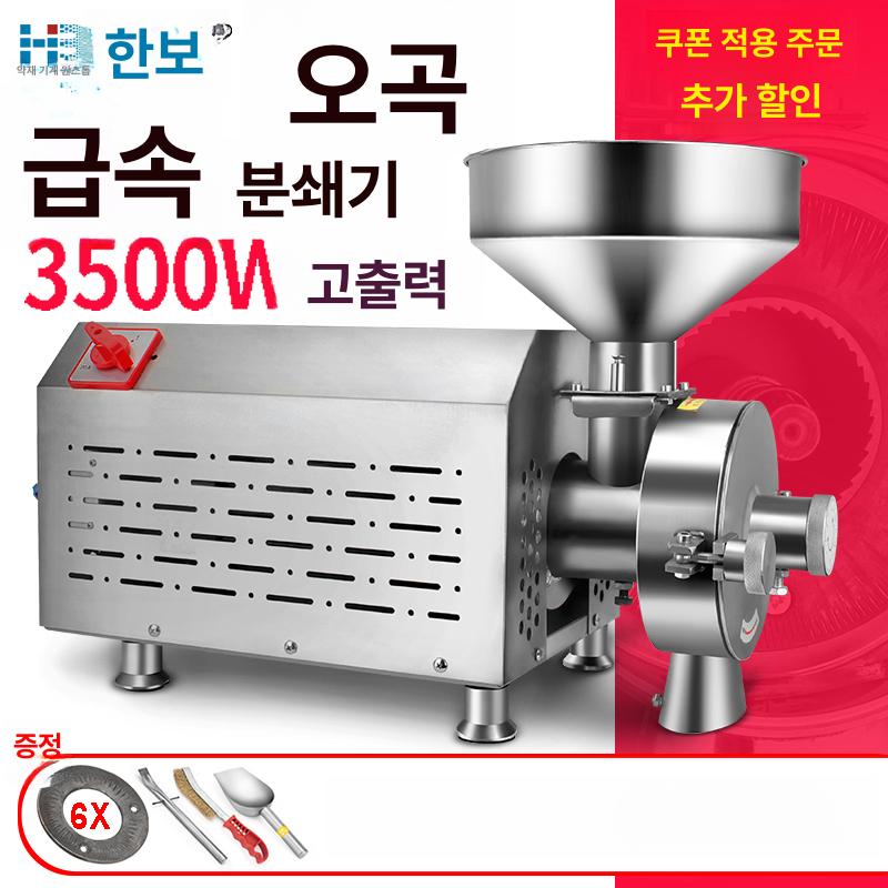 콩물 분쇄기 식당용 콩국수 제조 분쇄용 믹서기 업소용 공냉식 3500W - 상세 이미지 3