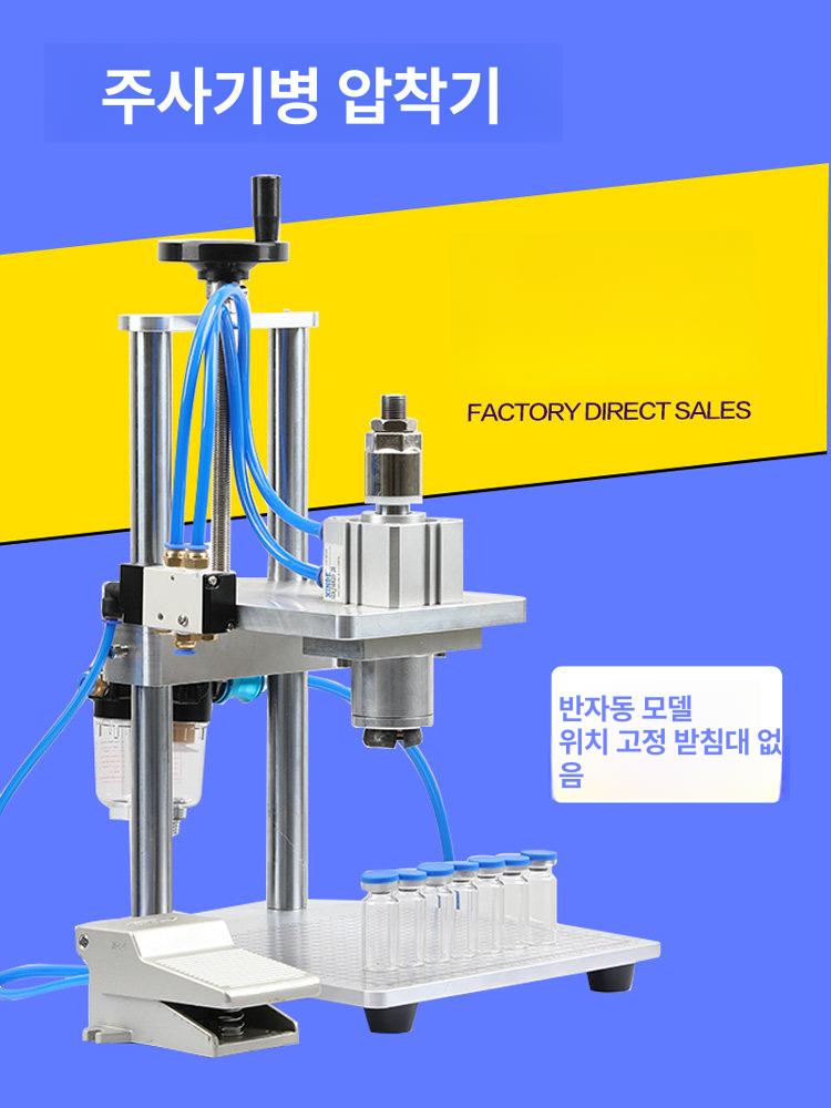 자동 바이알 캡핑기 실링기 병마개 유리병 약병 음료용 전자동 20mm - 상세 이미지 5