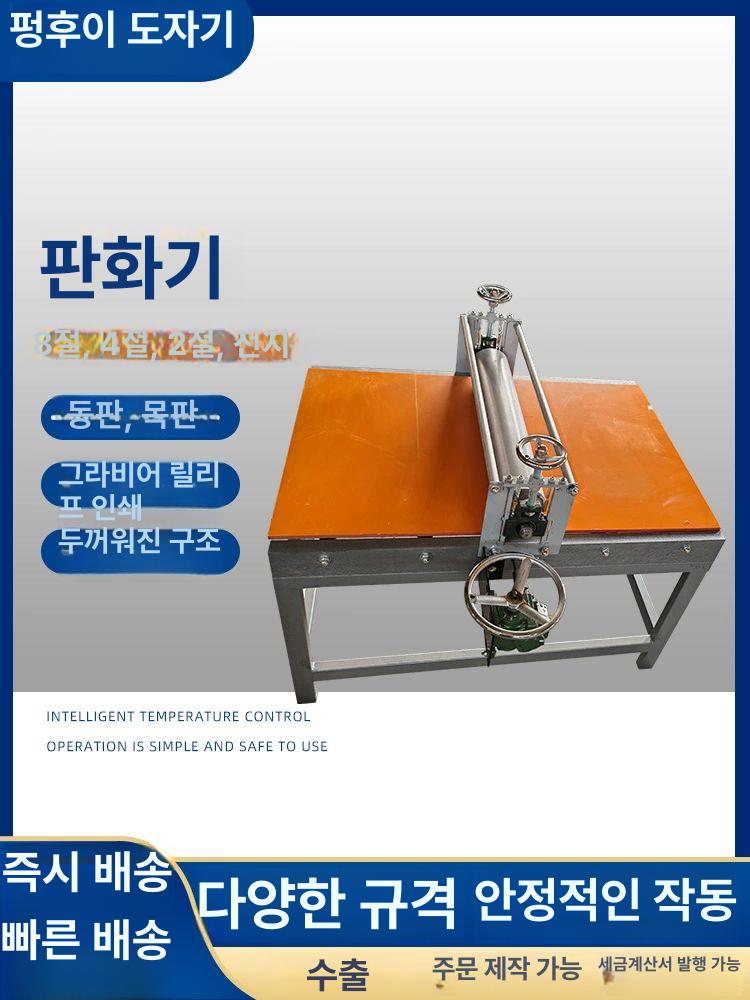 목판 판화 인쇄기 판화기 구리판 - 상세 이미지 5