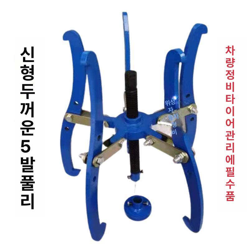 베어링 풀러 삼발이 추출기 다기능 분해용 휠 탈거기 신형 5발톱 풀러 - 상세 이미지 4