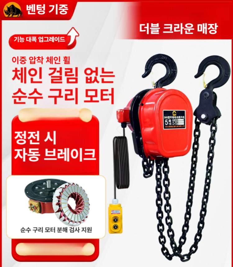 전동체인블럭 크레인 권양기 와이어 산업용 윈치 체인블록 미니호이스트 도르레 - 상세 이미지 2