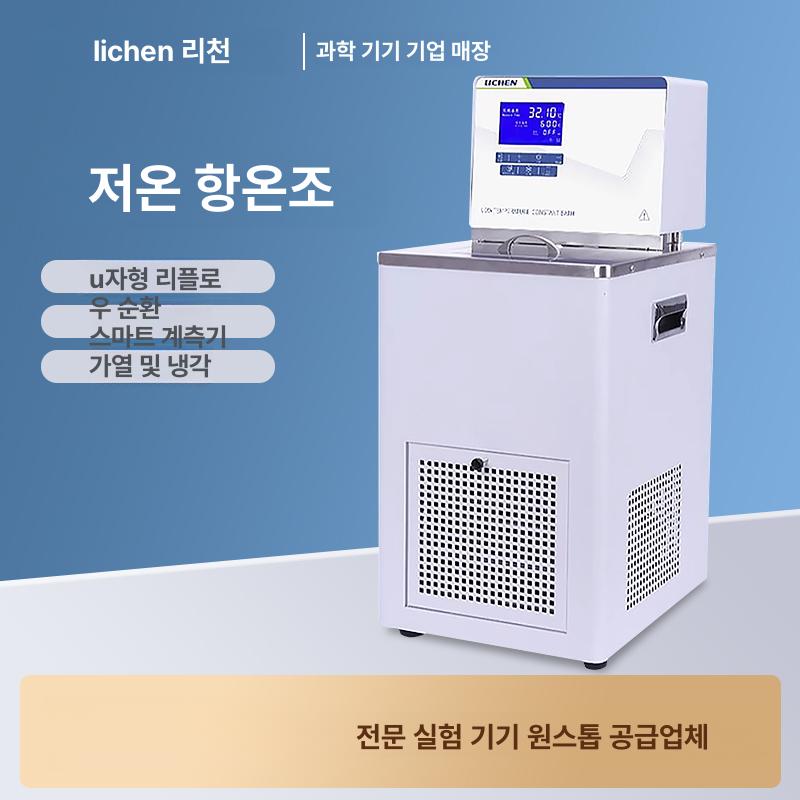 냉각 공업용 장비 순환펌프 저온 항온조 칠러 연결 LC-DC-0515 15L -5~100 - 상세 이미지 2