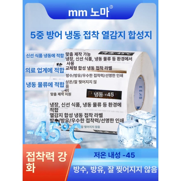 고성능 라벨 프린터 운송장 바코드 열전사 상업용 포장 40 x 30mm 1000장 40 x 30mm 1000장 - 상세 이미지 2