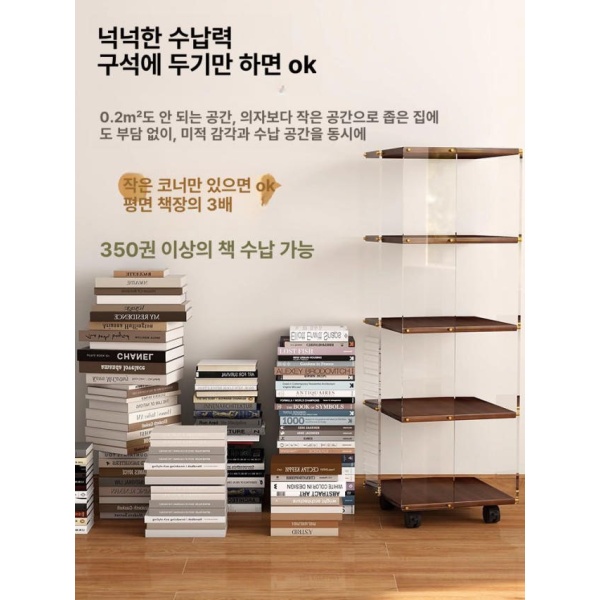 모던 회전 철제 투명 수납 틈새 이동식 책장 아크릴 선반 책꽂이 물결무늬 5단 내추럴 우드 블랙 화이트 - 상세 이미지 5